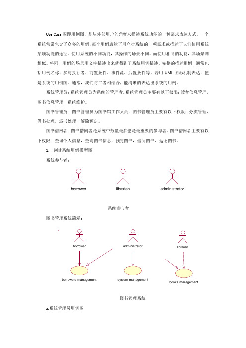 图书管理系统uml-用例图教学文稿