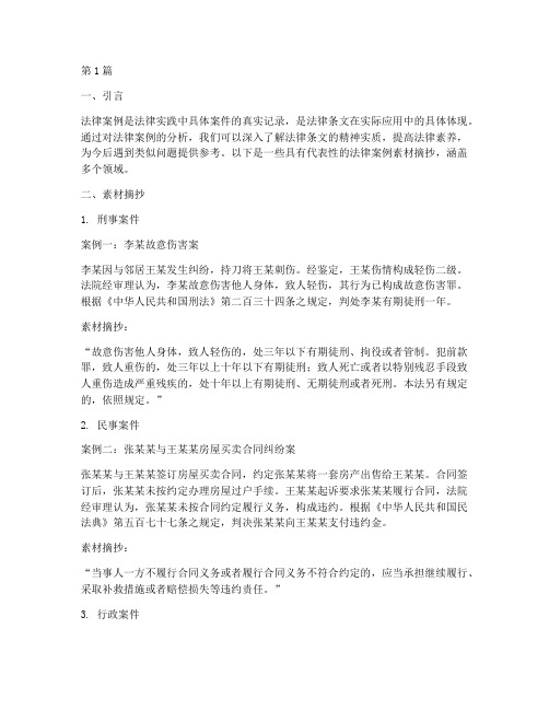 关于法律案例的素材摘抄(3篇)