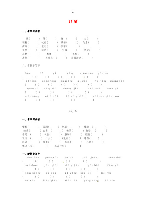 七年级语文上册 第五单元字词读写拼音新人教版