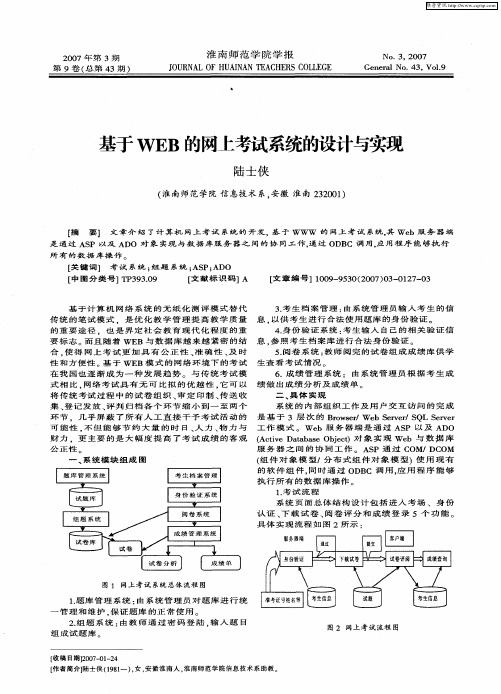 基于WEB的网上考试系统的设计与实现