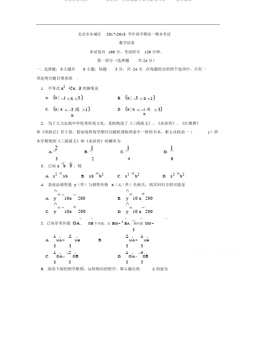 北京市东城区20172018学年高一下学期期末考试数学试卷Word版含答案