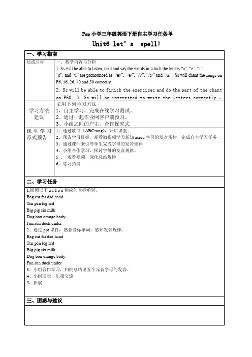 Pep小学三年级下册unit6自主学习任务单