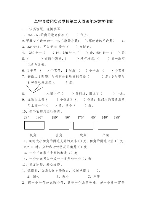 苏教版四年级数学国庆节假期作业