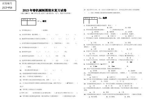 机械制图零件图复习题