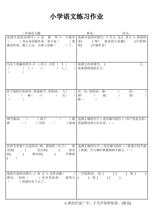 小学二年级语文训练大本营 (96)