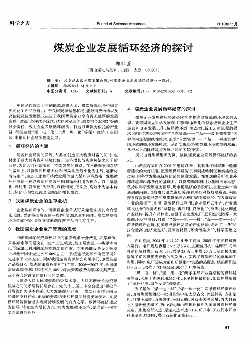 煤炭企业发展循环经济的探讨