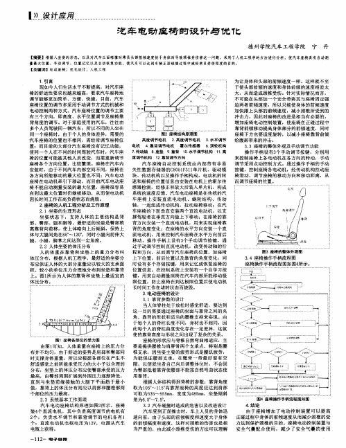 汽车电动座椅的设计与优化