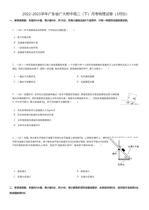 高中物理练习题 2022-2023学年广东省广大附中高二(下)月考物理试卷(3月份)