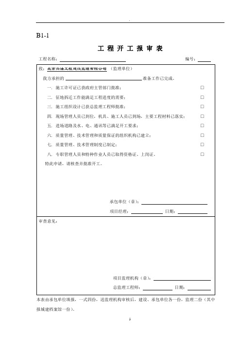 河北省监理表格