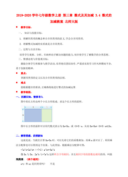 2019-2020学年七年级数学上册 第三章 整式及其加减 3.4 整式的加减教案 北师大版.doc