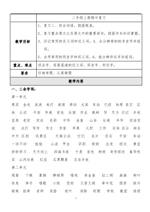 人教版小学二年级语文上册期中复习资料