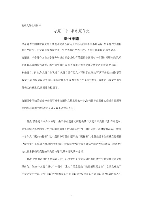 中考语文常考知识点复习资料-半命题作文