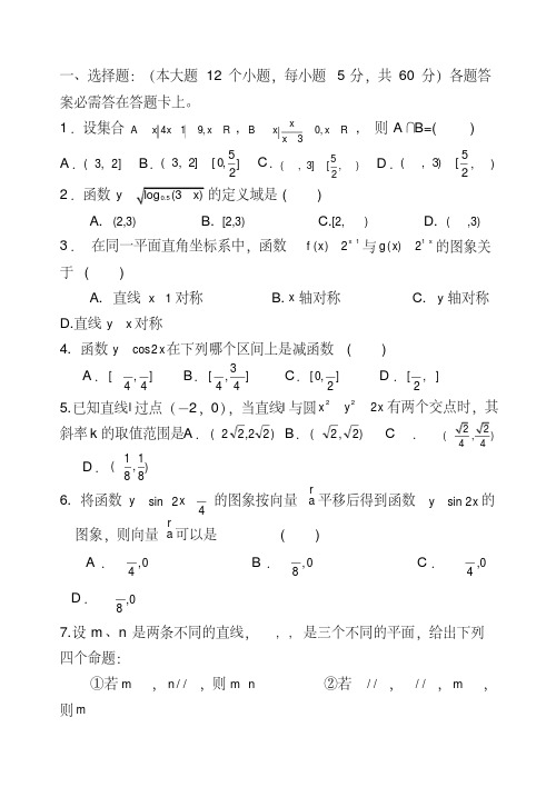 2020学年高考数学全真模拟试题含答案