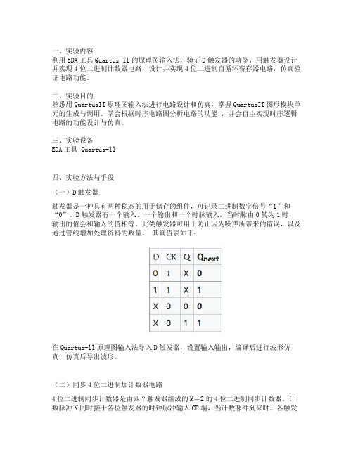 数字电路实验报告4