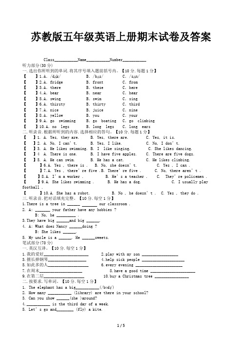 苏教版五年级英语上册期末试卷及答案