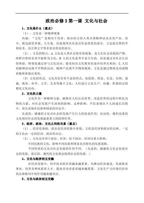 政治必修3第一课 文化与社会