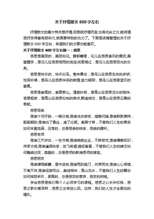 关于抒情散文600字左右