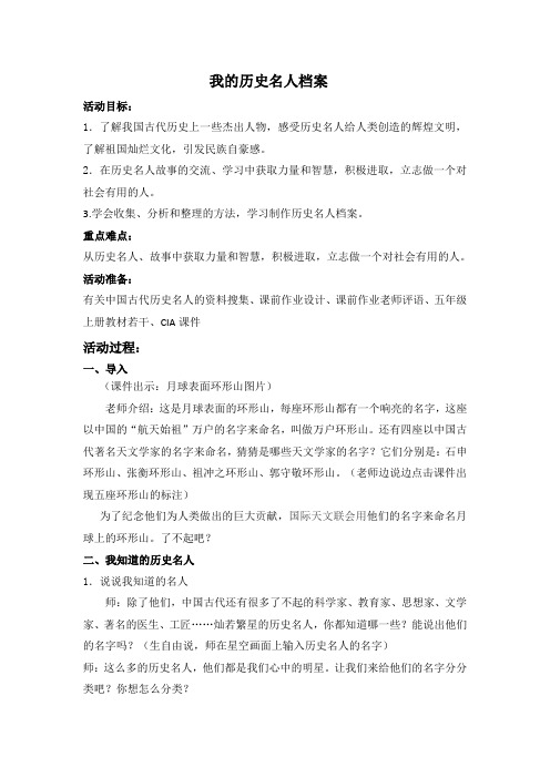 五年级品德与社会教案  我们的历史名人档案-全市获奖