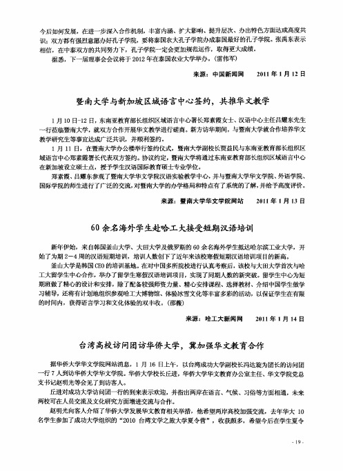 台湾高校访问团访华侨大学,冀加强华文教育合作