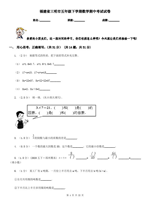 福建省三明市五年级下学期数学期中考试试卷