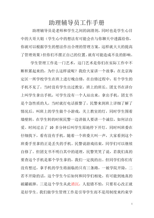 助理辅导员工作手册