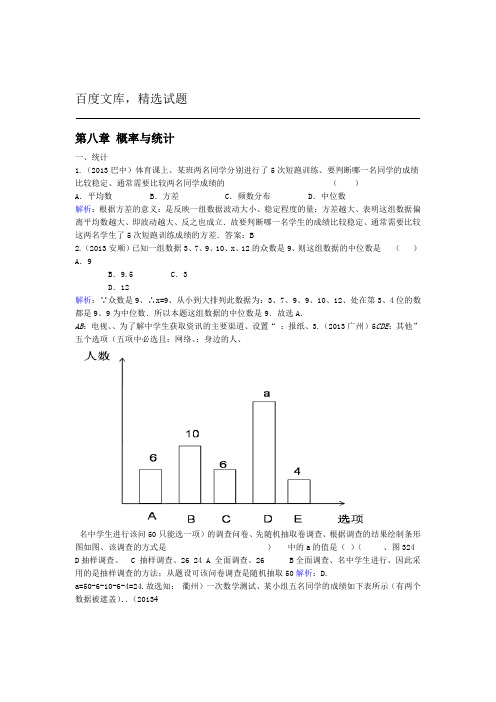 中考宝典2019年中考数学真题分类汇编 八概率与统计