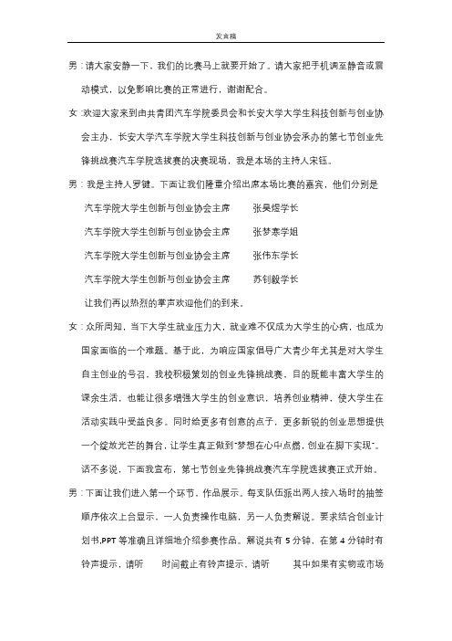 创业先锋挑战赛发言稿正式