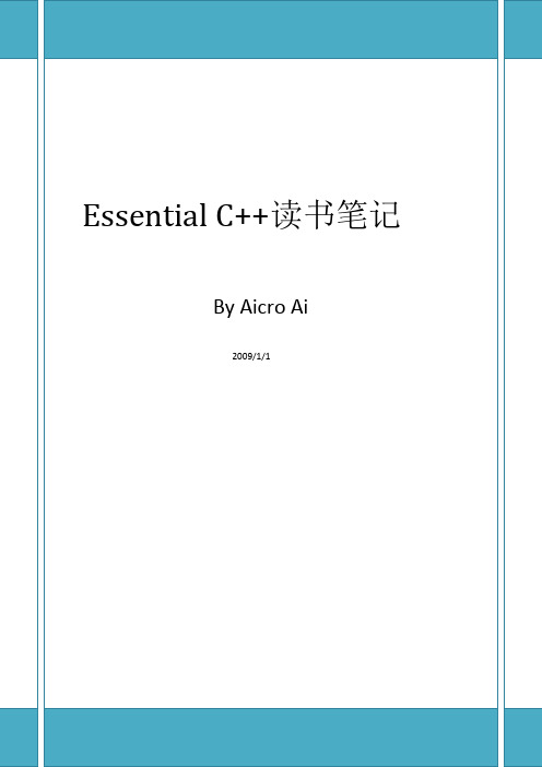 EssentialC++笔记整理