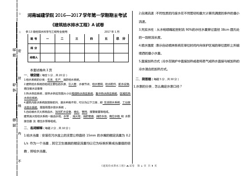 河南城建学院建筑给水排水工程试卷A