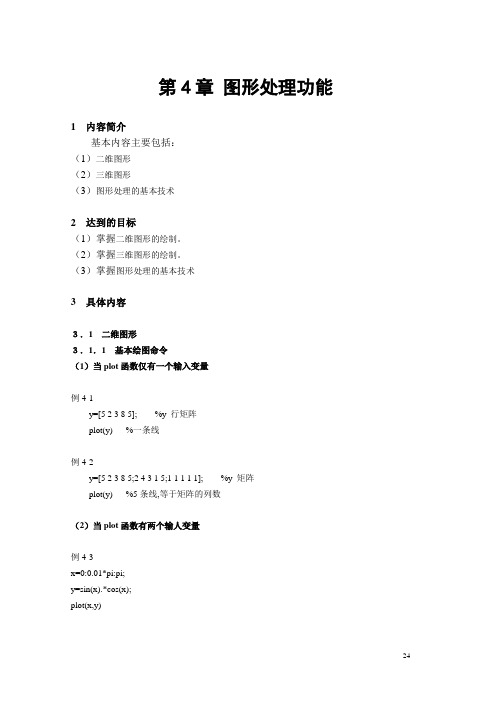 Matlab学习教程 第四章(4)上机练习