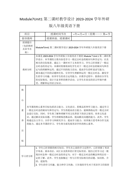 Module7Unit1第二课时教学设计2023-2024学年外研版八年级英语下册