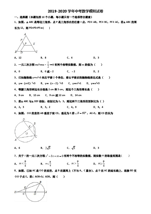 汕头市2020年中考数学考试试题