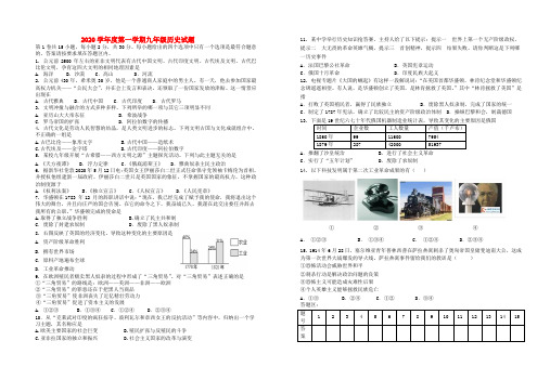 2020学年度九年级历史第一学期试题(无答案) 人教新课标版