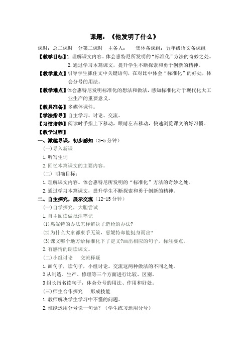他发明了什么第二课时教学设计