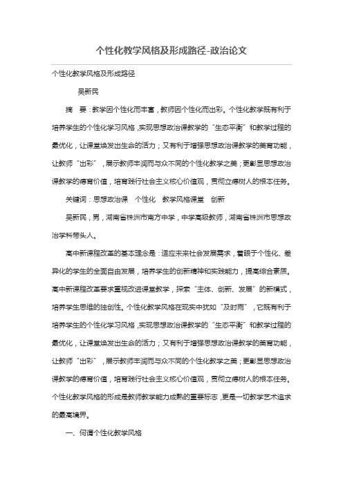 个性化优秀教学风格及形成路径