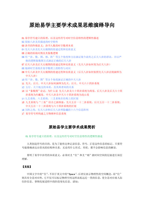 原始易学主要学术成果思维演绎导向
