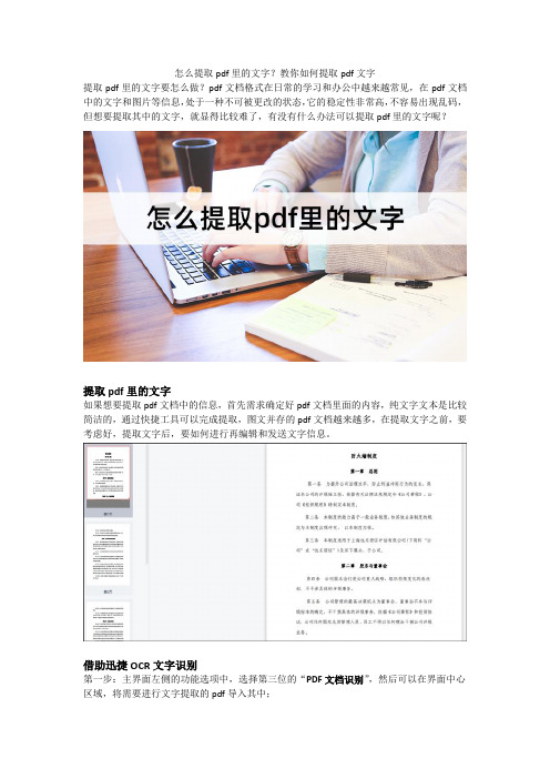 怎么提取pdf里的文字？教你如何提取pdf文字