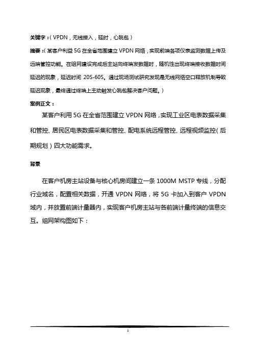 某客户VPDN接入技术问题解决方案