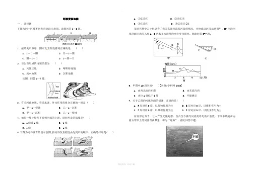 河流侵蚀地貌同步练习题(含答案)
