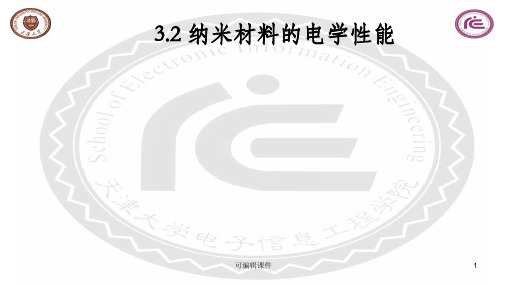 纳米材料的电学性能ppt课件