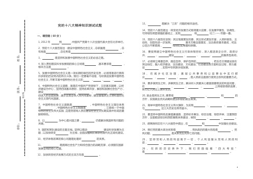 党的十八大精神知识测试试题(正式试卷)