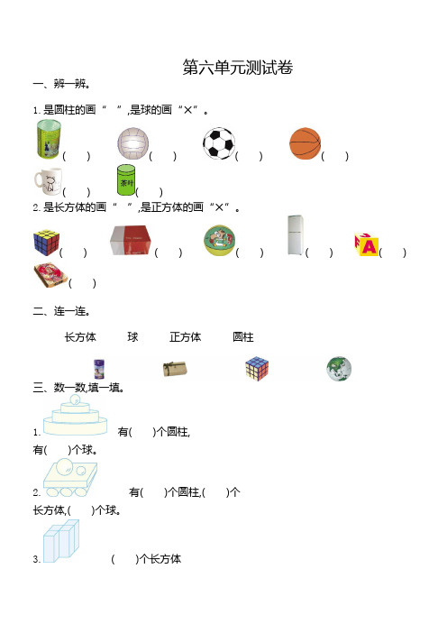 2016年苏教版一年级数学上册第六单元测试卷(附答案)