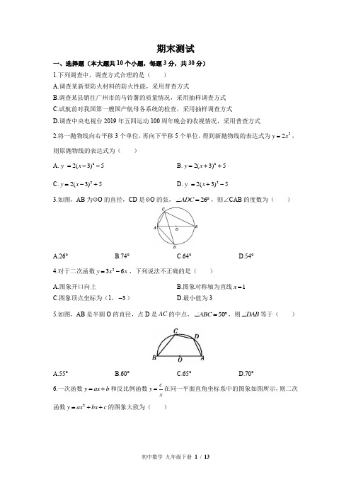 (华师大版)初中数学九年级下册 期末测试(含答案)