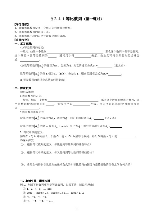 高二数学导学案等比数列