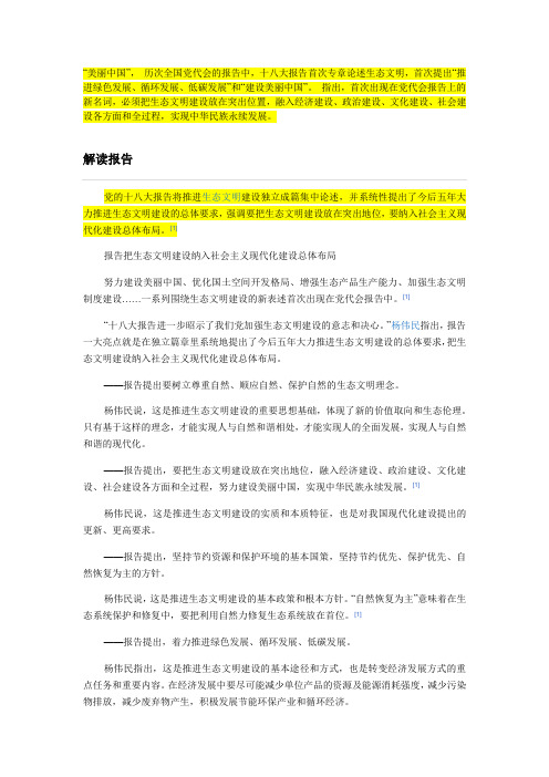 建设美丽中国,我能做什么