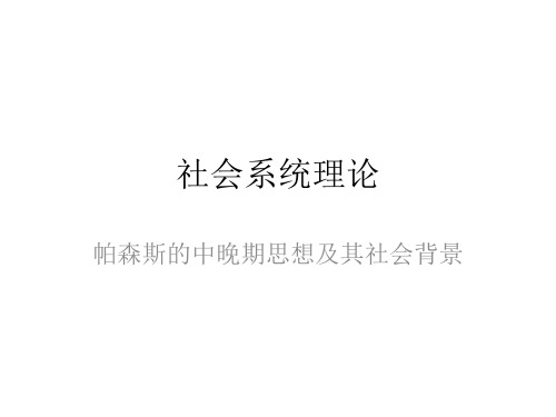帕森斯2
