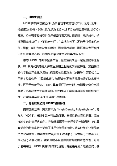 hdpe是什么材料