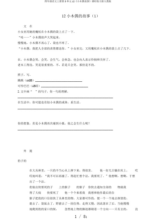 四年级语文上册第3单元12《小木偶故事》课时练习新人教版