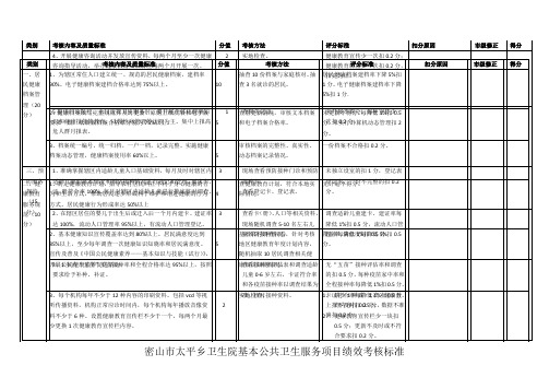 基本公共卫生服务项目绩效考核标准