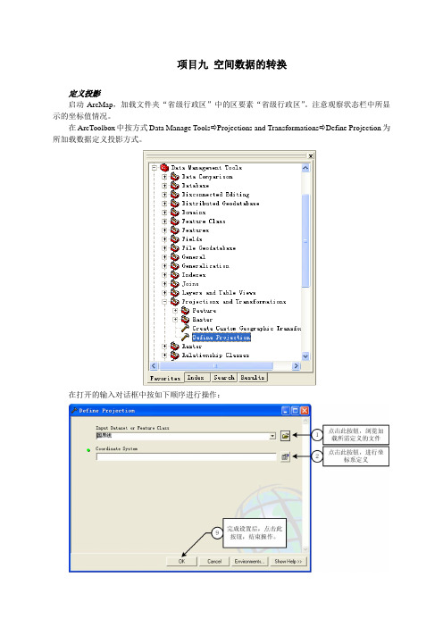 ACRGIS空间数据的转换